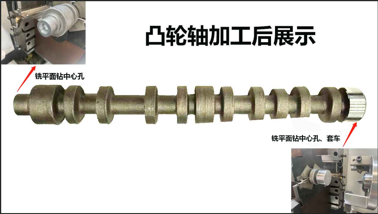 凸轮轴加工后