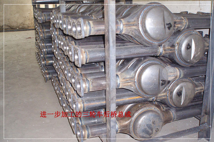 完成进一步加工的电动三轮车后桥